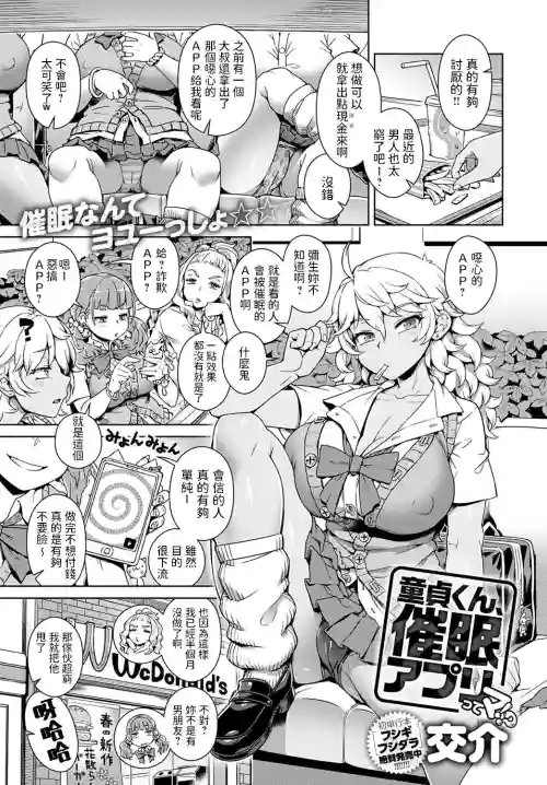 童貞くん、催眠アプリってマ!?圖