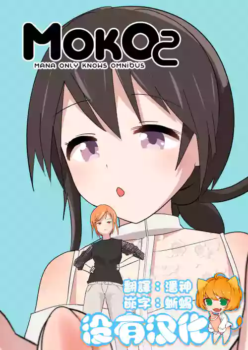 MANA ONLY KNOWS OMNIBUS VOL.2图