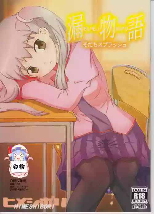 漏物語 そだちスプラッシュ圖