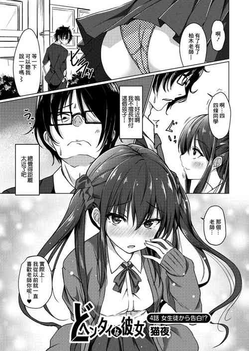どへんたいな彼女 4話 女生徒からの告白圖