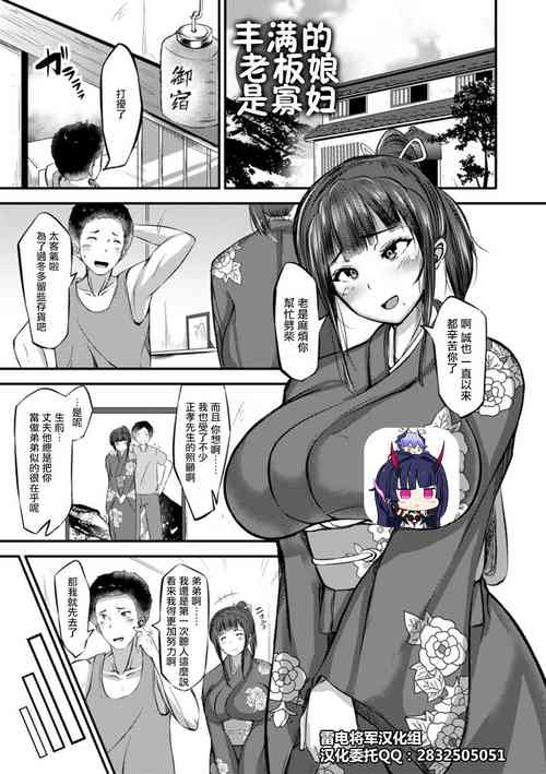 Mucchiri Okami Miboujin | 豐滿的老闆娘是寡婦圖