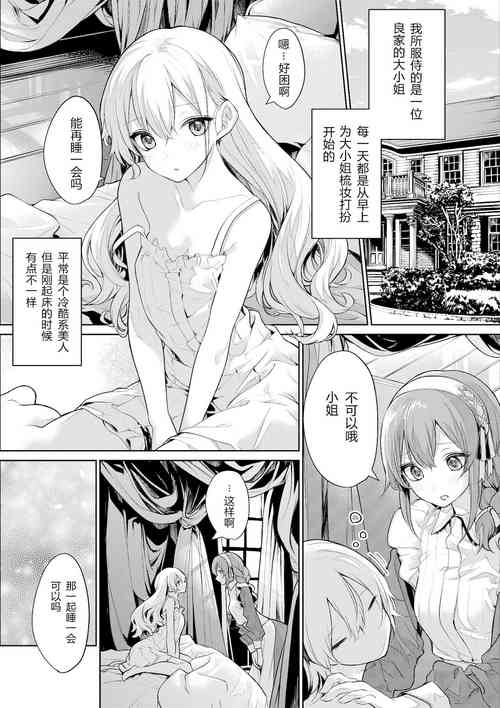 お嬢様とメイドさんの朝の日课图