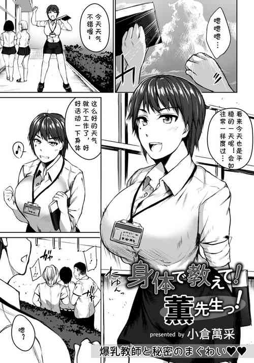身体で教えて! 薫先生っ!图