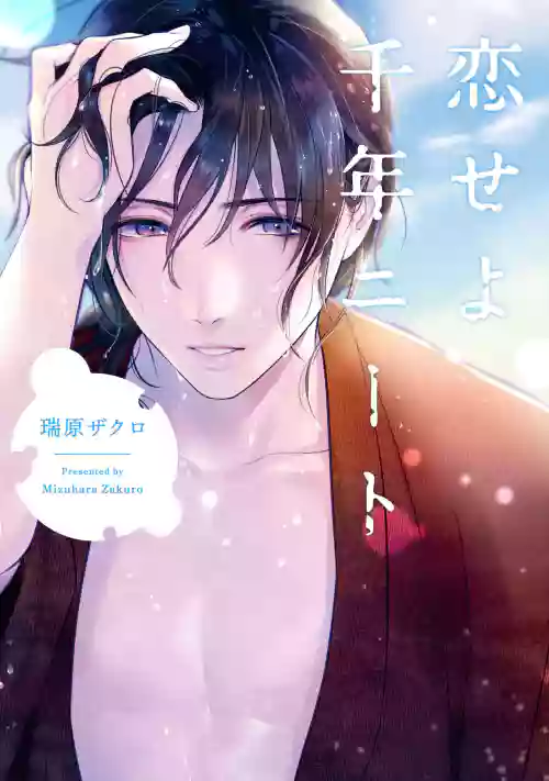 Koiseyo Sennen Neet | 戀愛吧千年尼特 Ch. 1圖