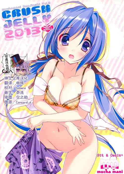 CRUSH JELLY 2013图