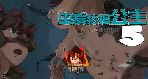 虫爱ずる姫君 5图