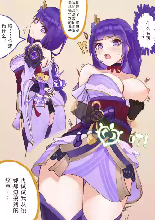 雷電將軍本子圖