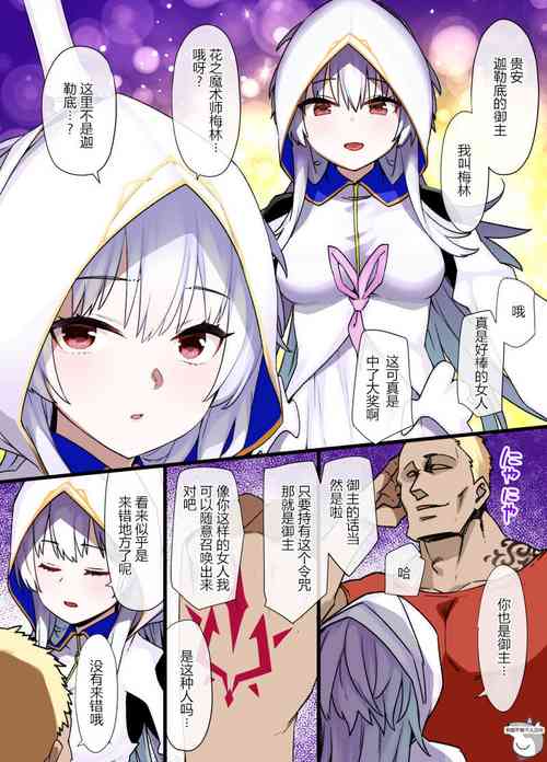 FGO 女マーリン强制土下座漫画图