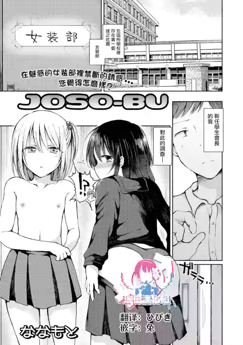 JOSO-BU圖