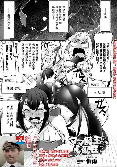 ママ魔王は心配性?圖