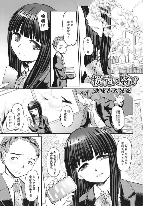 桜花に翳む图