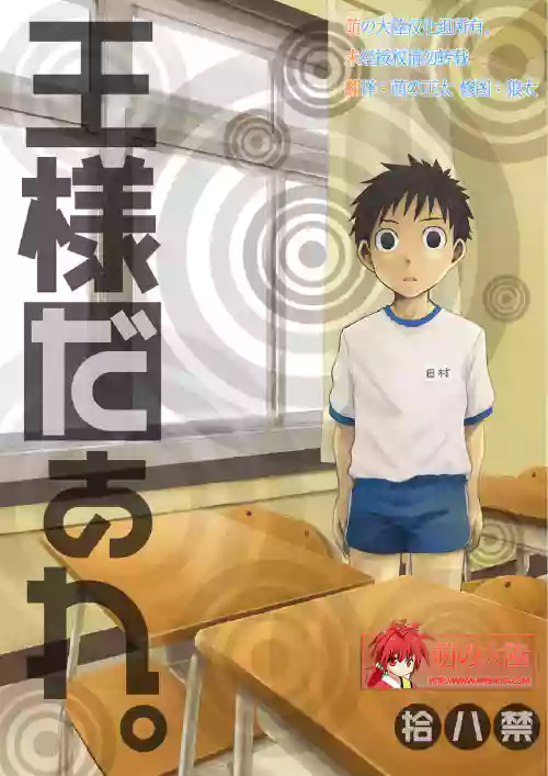 王様だぁれ。图