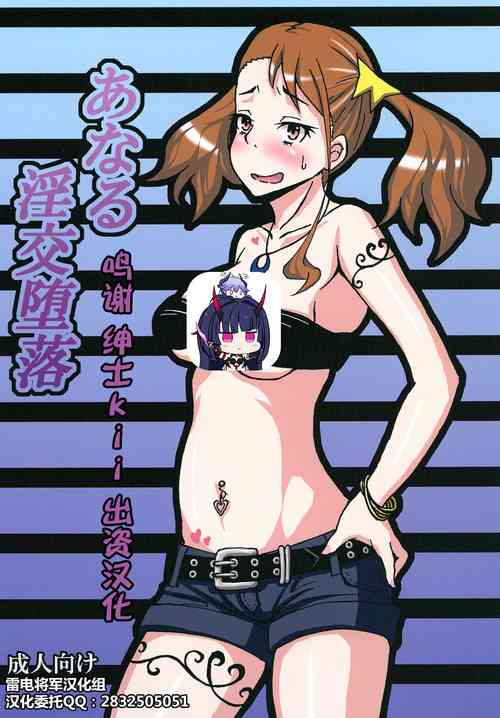 あなる淫交堕落 封面 - HaSM.cc