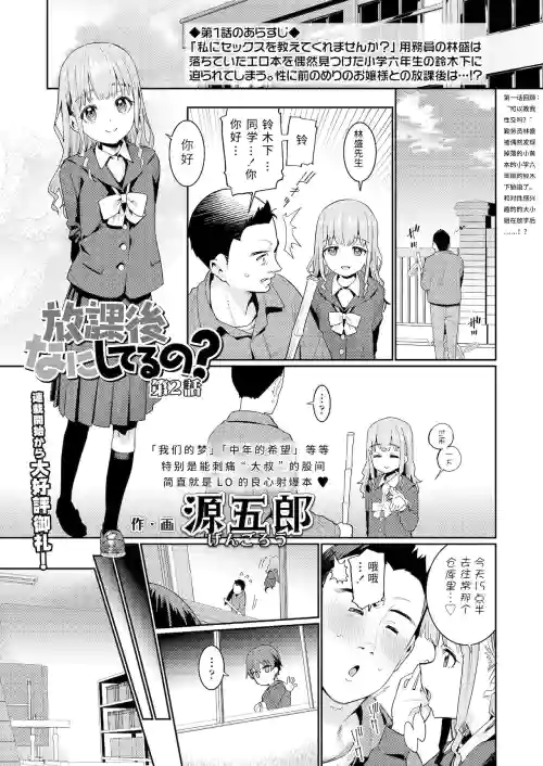 放课后なにしてるの? 第2话图