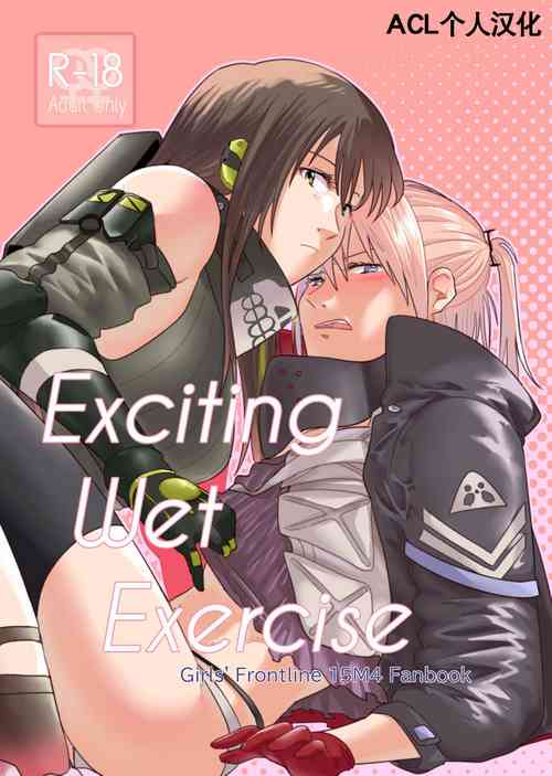 Exciting wet exercise圖