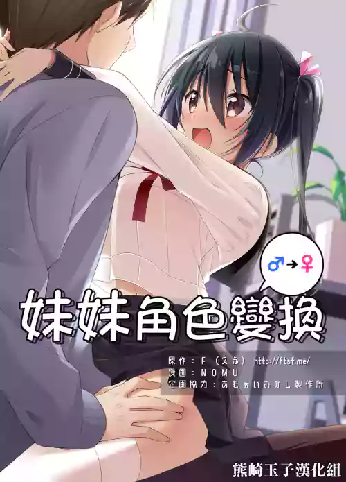 妹ろーるちぇんじ圖