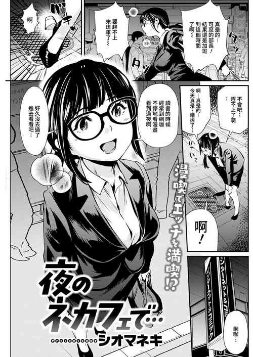 夜のネカフェで...圖