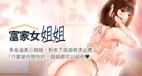 【週日連載】富家女姐姐（作者：NOAH） 第1~25話圖