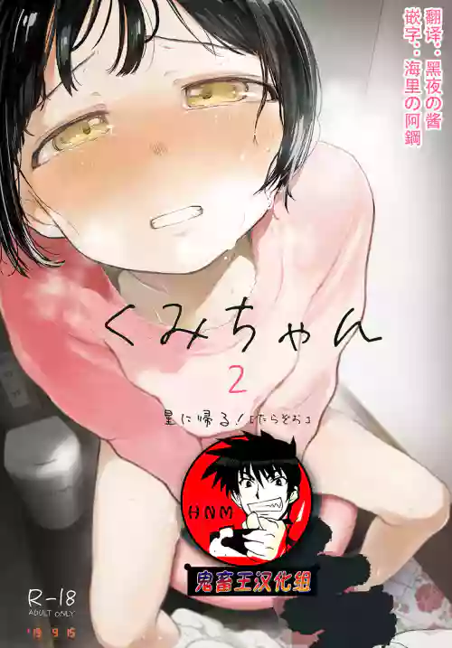 くみちゃん2圖