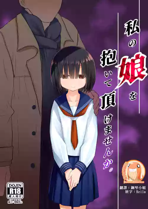 能请您和我的女儿做吗。图