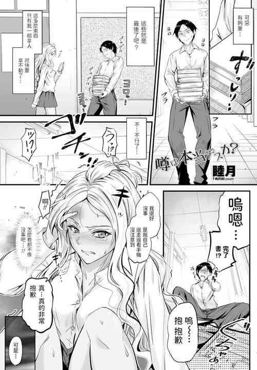 噂は本当デスカ?图