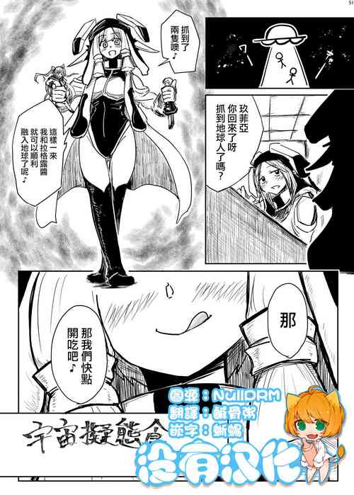 Uchuu Gitai shoku图