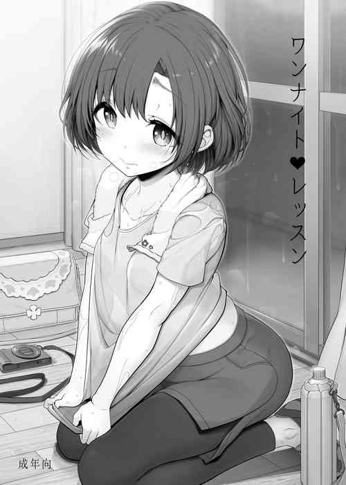 ワンナイト♥レッスン图