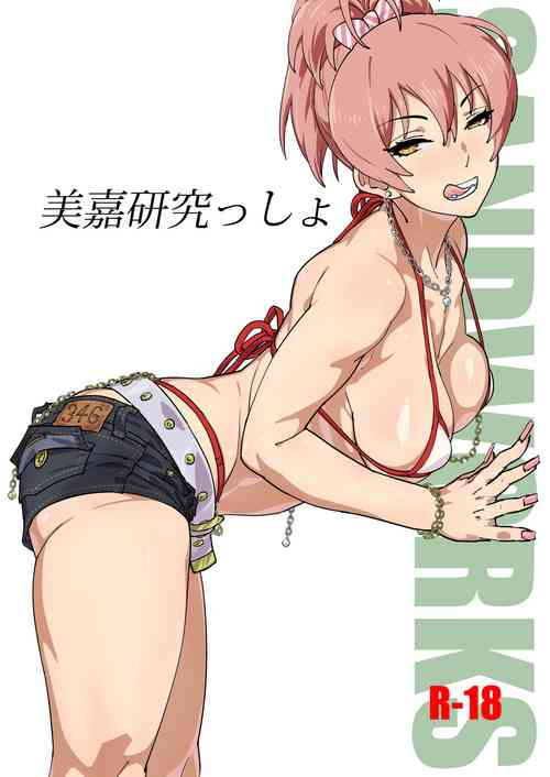 美嘉研究っしょ图