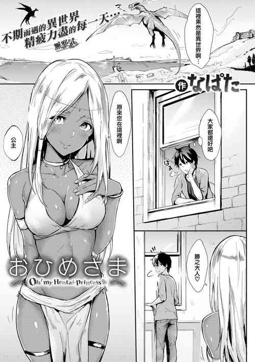 おひめさま圖