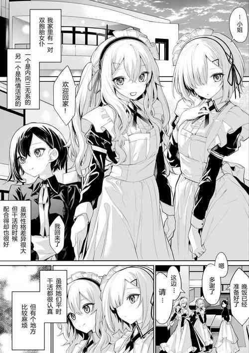 双子メイドさんに取り合いされるお嬢様图