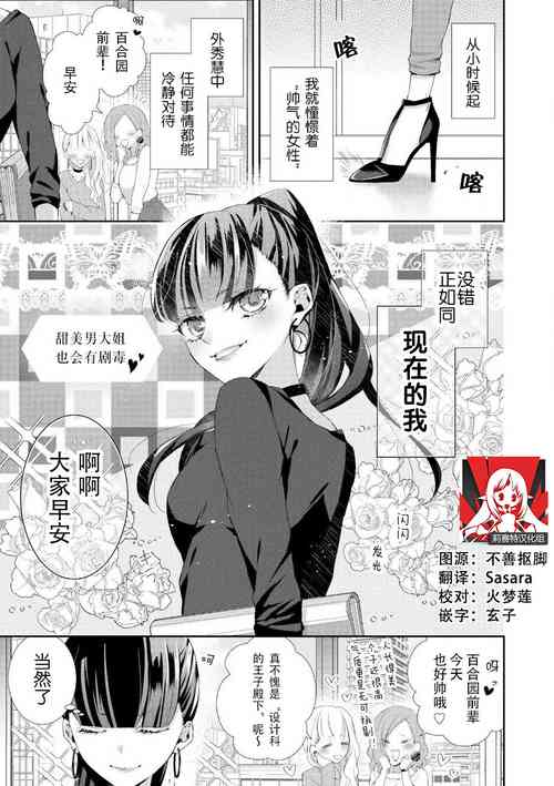 Amai onē ni mo doku ga aru. | 甜美男大姐也會有劇毒。圖