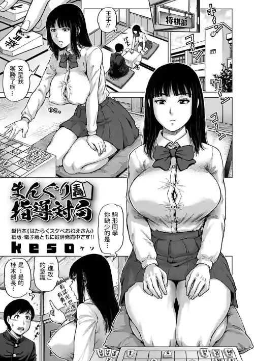 まんぐり指導対局圖