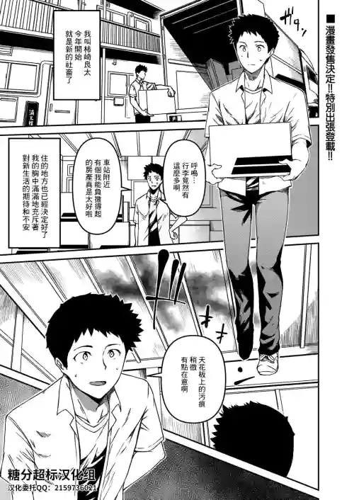 ワケ有り物件で浮游霊と生えっち！？圖