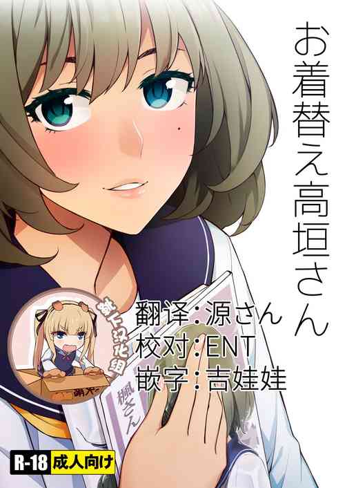 お著替え高垣さん圖