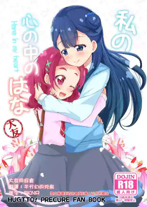 私の心の中のはな圖