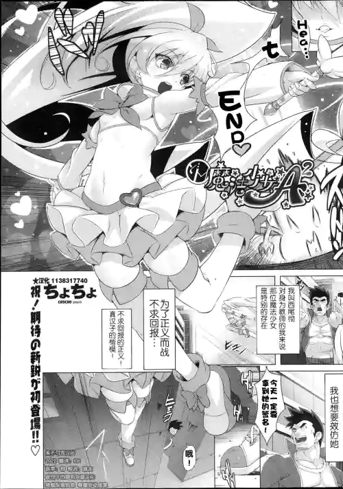 どM魔法少女A²圖