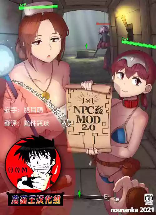 NPC奸MOD 2 封面 - HaSM.cc