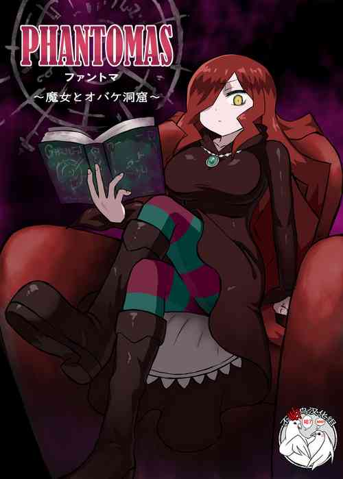ファントマ～魔女とオバケ洞窟～ 封面 - HaSM.cc