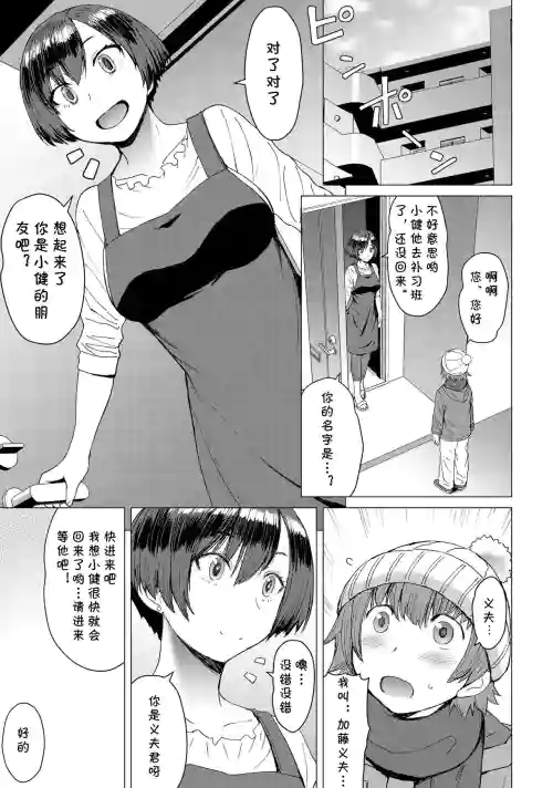 ケンちゃんママと遊ぼう!圖