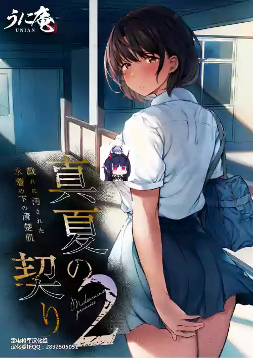 真夏の契り 2～戱れに汚された水著の下の清楚肌圖