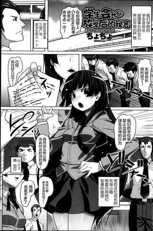 生徒會長放課後ひみつ圖