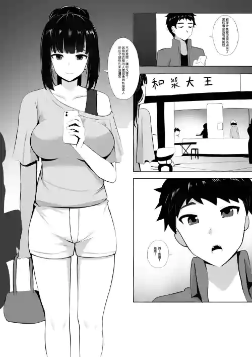 メンエスで幼馴染とまさかの再會で大爆射 3圖
