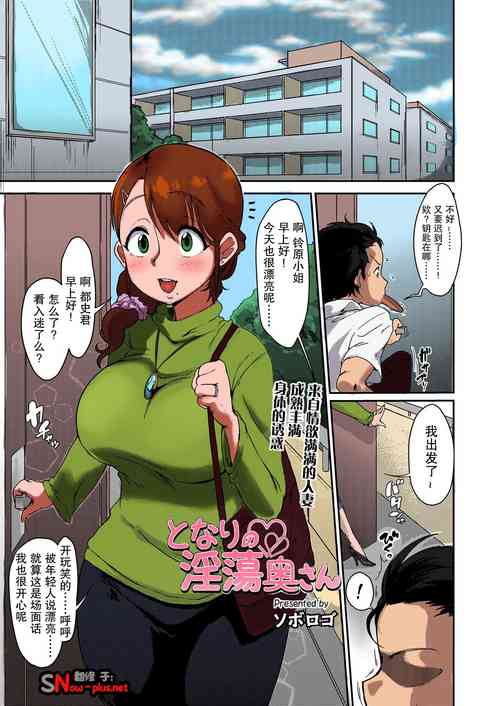となりの淫蕩奧さん圖