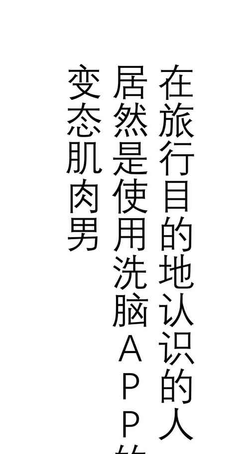 旅先で知り合った人は洗脳アプリ持ちの変態マッチョでした圖