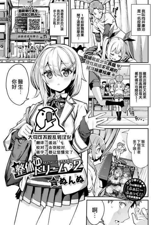 整体inドリーム♥2图