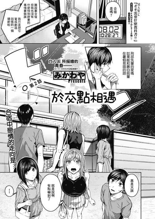 Pinto o Awasete Ch. 2 | 於交點相遇 第2話圖