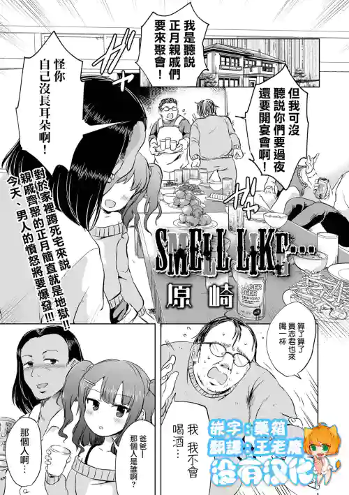 SMELL LIKE…圖