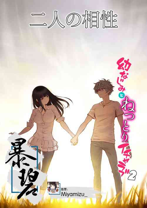 Futari no Aishou| 二人的相性～與青梅竹馬的乾柴烈火2～圖