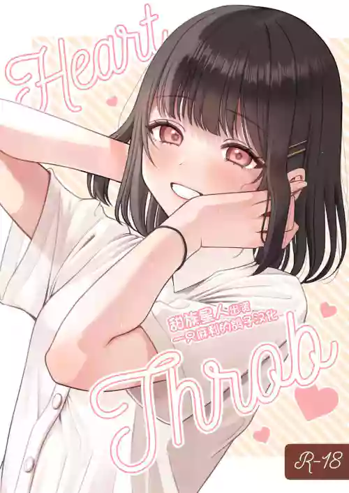 Heart Throb （50M版本）圖
