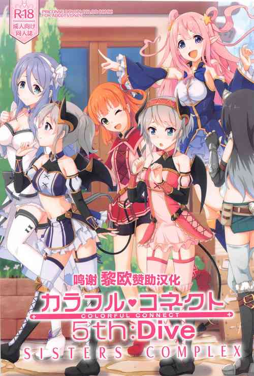 カラフルコネクト 5th:Dive圖
